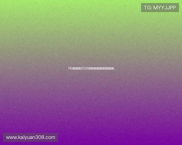 PE体育为你呈现2026世界杯最精彩比赛集锦与精彩瞬间回顾 PE体育为你呈现2026世界杯最精彩比赛集锦与精彩瞬间回顾